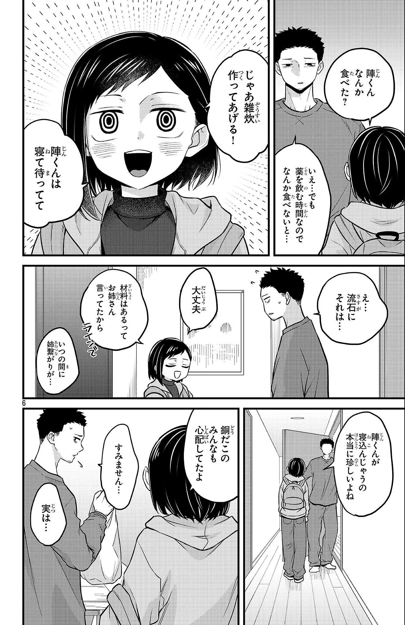 BOKU NO KOKORO NO YABAI YATSU - RABUKOMEDI GA HAJIMARANAI Chapter 23 - Page 6