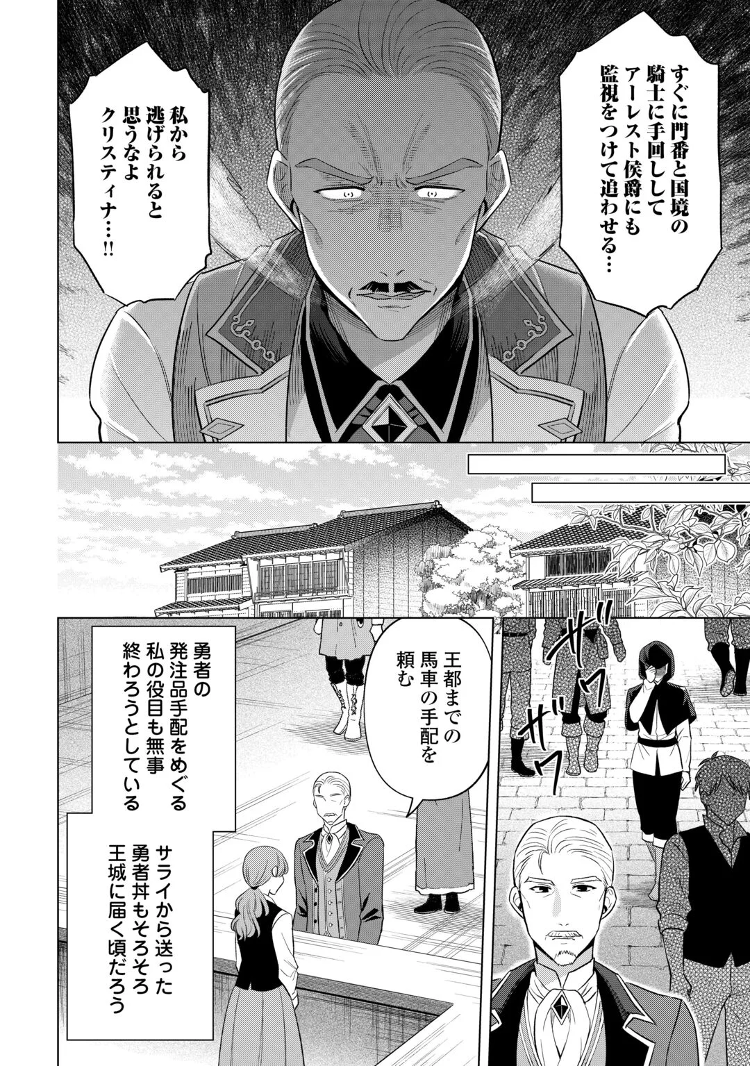 KATAROKU TSUUHAN KARA HAJIMARU, TSUIHOU REIJOU NO SLOW LIFE Chapter 15 - Page 22