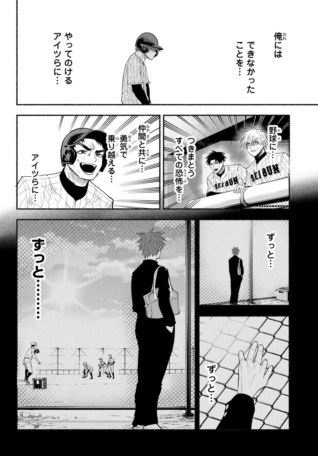 SURUGA METEOR Chap 69 - Pic 10