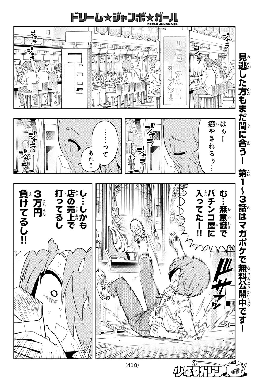 DREAM☆JUMBO☆GIRL Chapter 51 - Page 6
