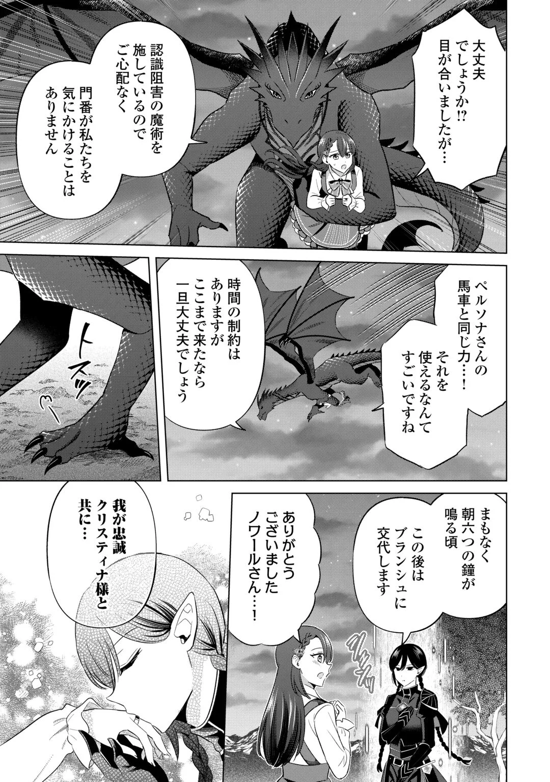 KATAROKU TSUUHAN KARA HAJIMARU, TSUIHOU REIJOU NO SLOW LIFE Chapter 15 - Page 13