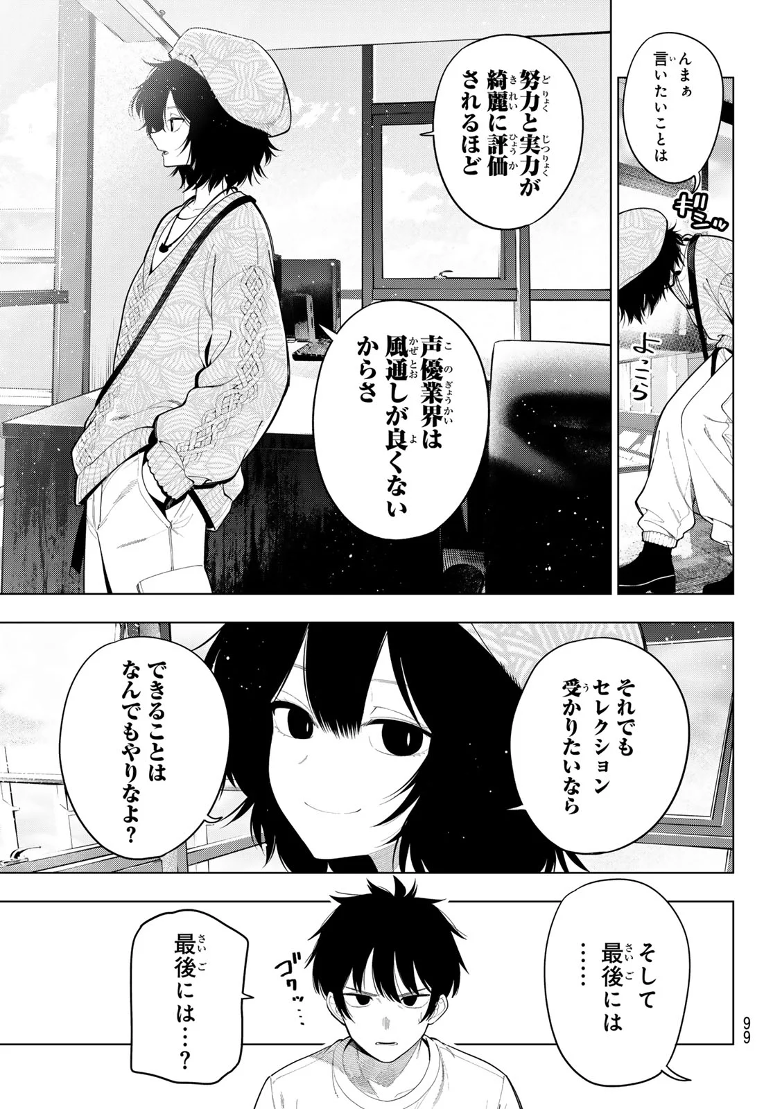 MAYONAKA HEART TUNE Chapter 124 page 17 - nihonkuni.com