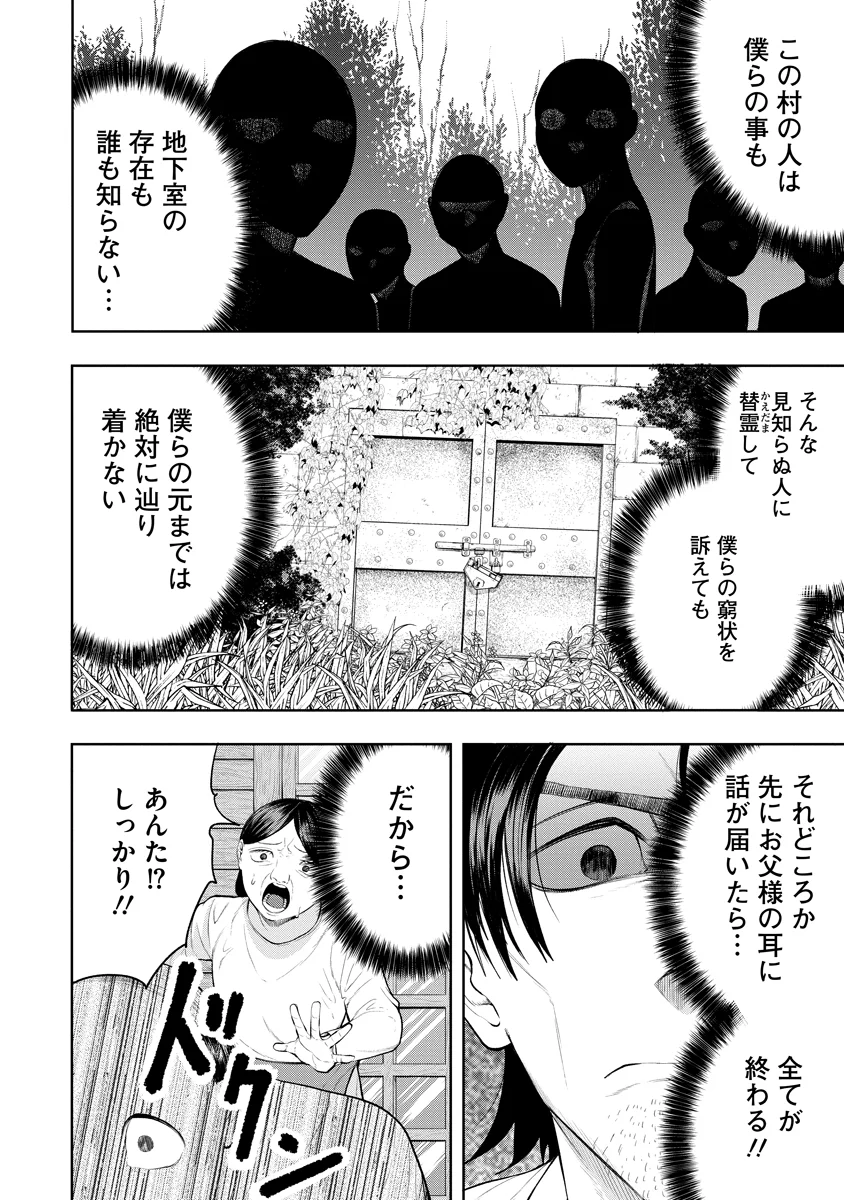 KAE TAMA ~KAE DAMA~ Chapter 7 - Page 2