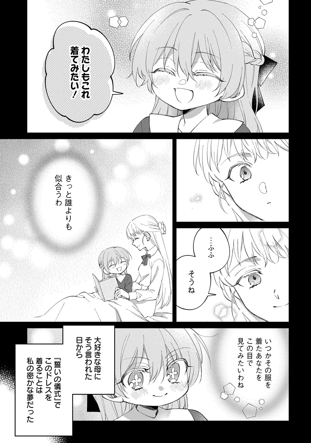 NOU ARU JIMIHIME WA SHOUTAI WO KAKUSU Chapter 3 - Page 17