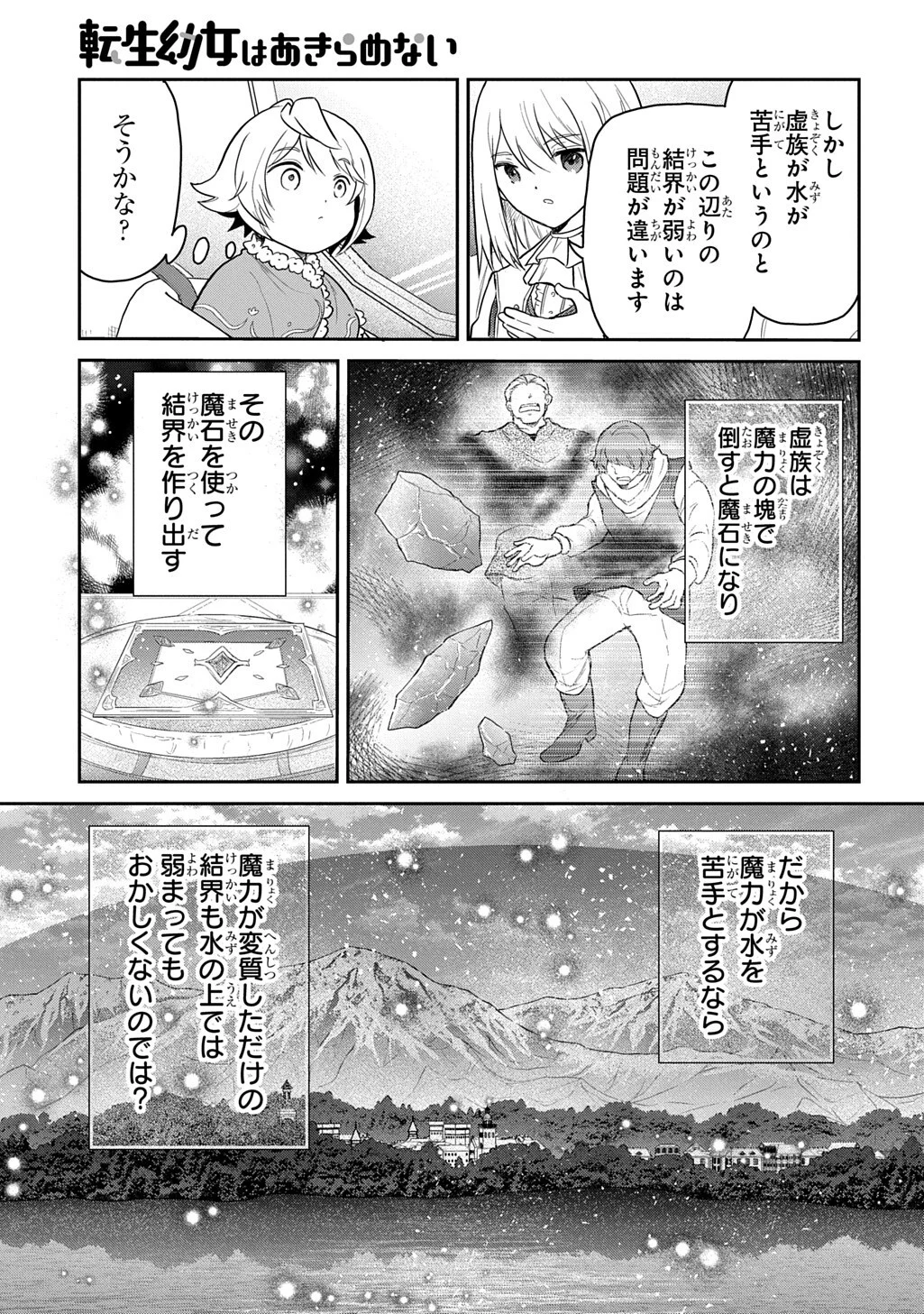 TENSEI YOUJO WA AKIRAMENAI - RAW Chapter 69.1 page 9 - nihonkuni.com