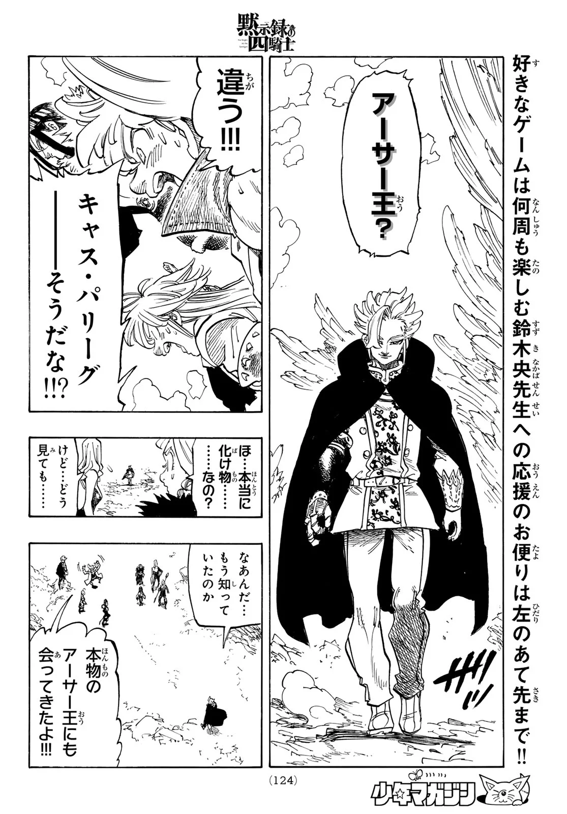 THE FOUR KNIGHTS OF THE APOCALYPSE Chapter 246 page 14 - nihonkuni.com