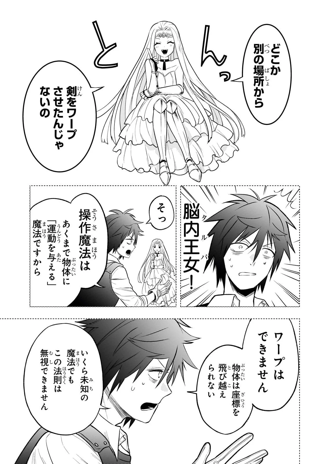 KODAI MAHOU "ANTIKA MAGIA" WA AMARINI MO Chapter 12 - Page 7