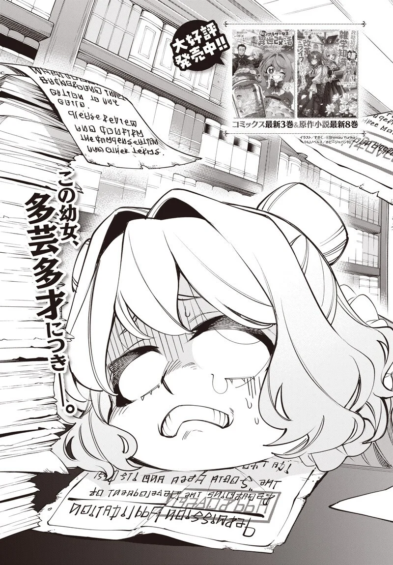 TENSEI ARASAA JOSHI NO ISE KAIKATSU SEIRYAKU KEKKON WA IYA NANO DE, ZATSUGAKU CHISHIKI DE TANOSHII KAIKAKU RAIFU WO KEKKOU SHICHAIMASU! Chapter 23 page 3 - nihonkuni.com