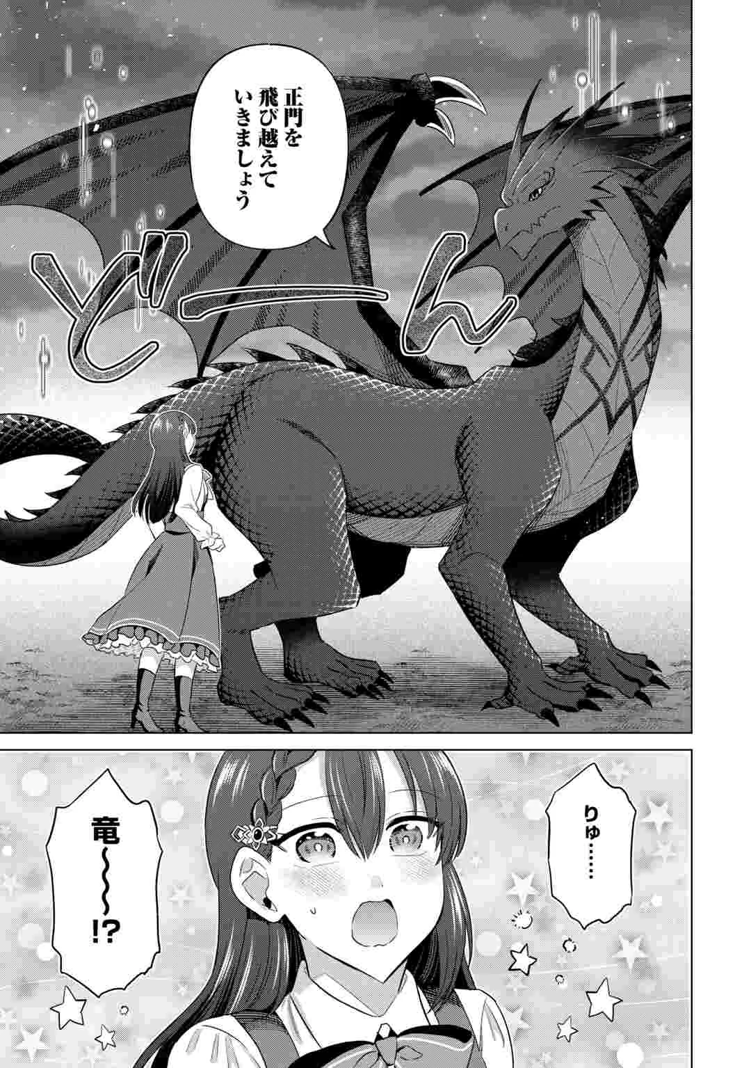KATAROKU TSUUHAN KARA HAJIMARU, TSUIHOU REIJOU NO SLOW LIFE Chapter 15 - Page 9