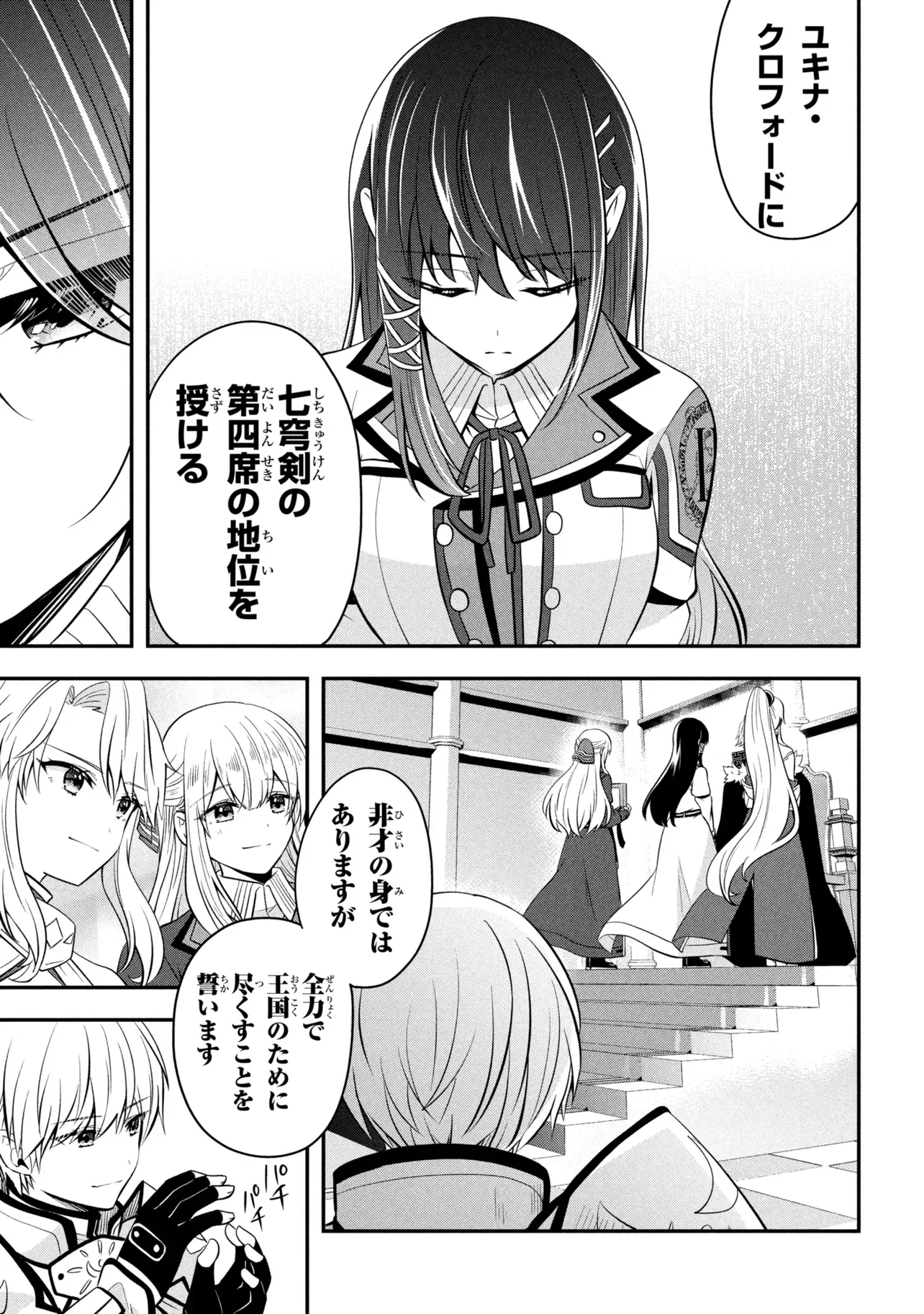 SAIKYOU RAKUDAI KIZOKU NO KENMA KIWAMESHI ANTANFU Chapter 26.2 - Page 4