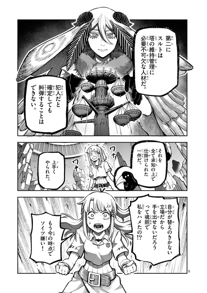 JUUOU TO YAKUSOU - RAW Chapter 77.1 - Page 5