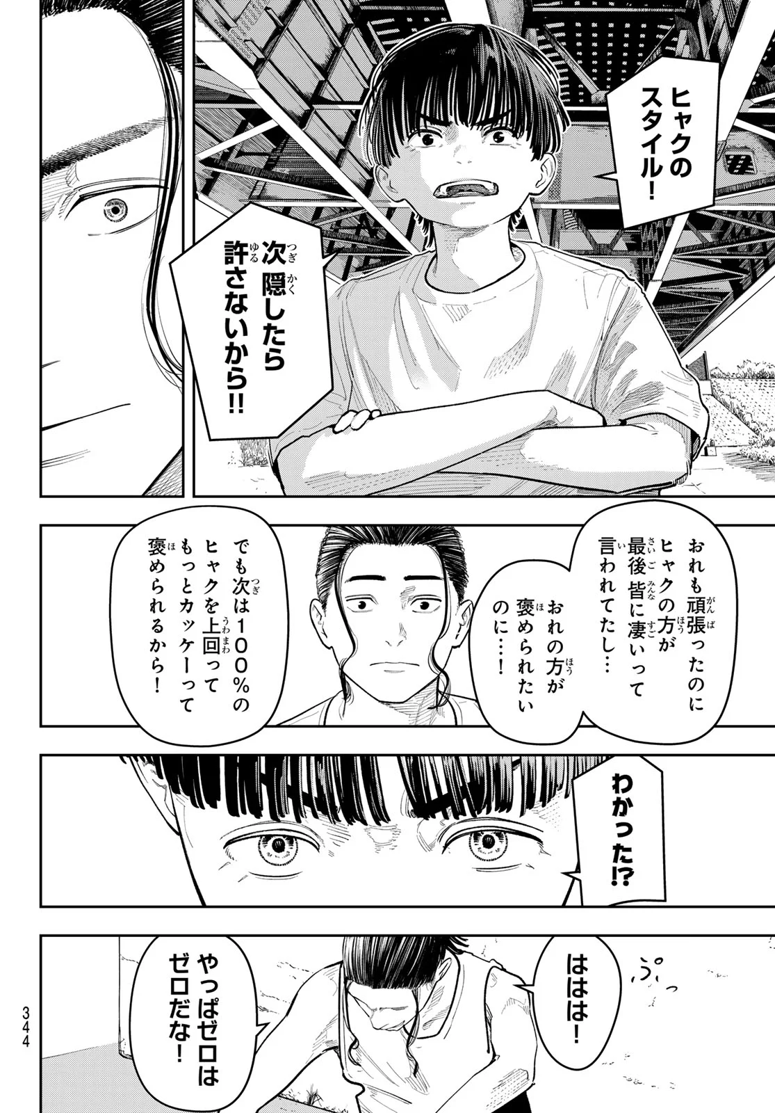 ZERO TO HYAKU Chapter 32 page 14 - nihonkuni.com