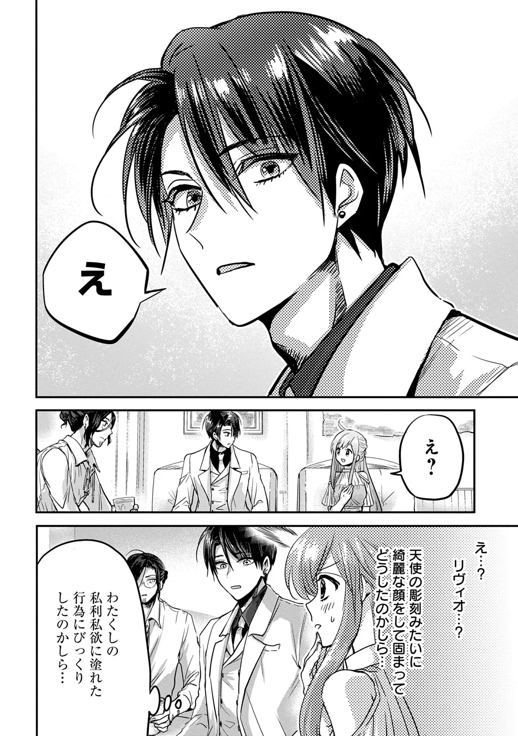 KONYAKU SHA NO UWAKI GEMBA WO MICHATTANODE HAJIMARI NO KANE GA NARIMASHITA (MANGA) Chapter 28 - Page 20