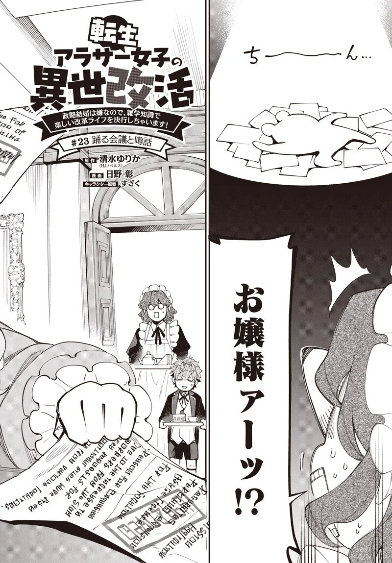 TENSEI ARASAA JOSHI NO ISE KAIKATSU SEIRYAKU KEKKON WA IYA NANO DE, ZATSUGAKU CHISHIKI DE TANOSHII KAIKAKU RAIFU WO KEKKOU SHICHAIMASU! Chapter 23 page 2 - nihonkuni.com