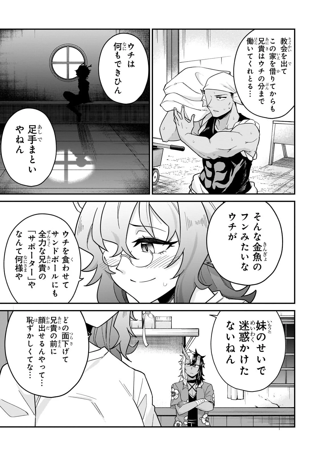 KONO ISEKAI NI IDOL TOIU GAINEN WO! Chapter 9.1 - Page 5