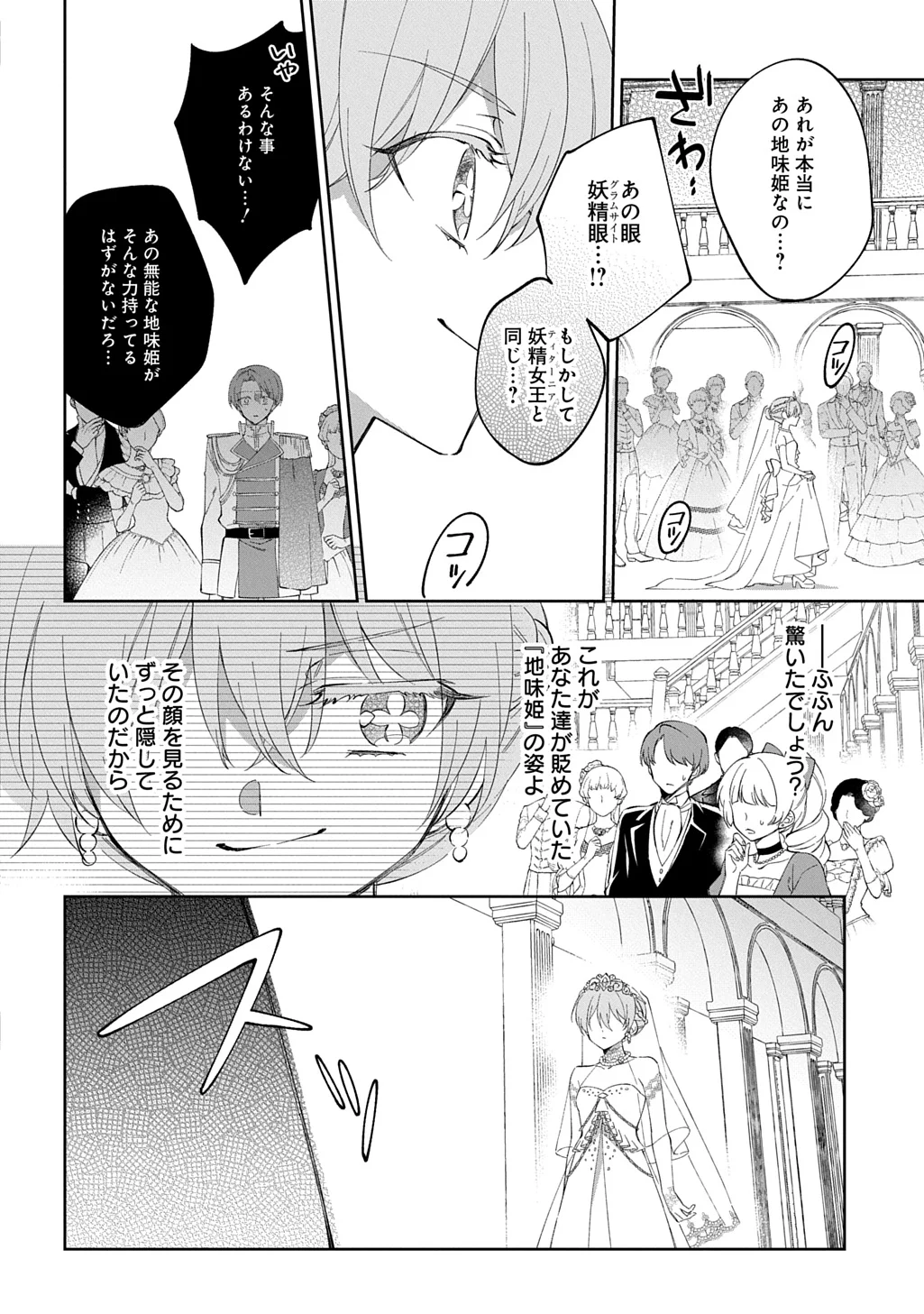 NOU ARU JIMIHIME WA SHOUTAI WO KAKUSU Chapter 3 - Page 12