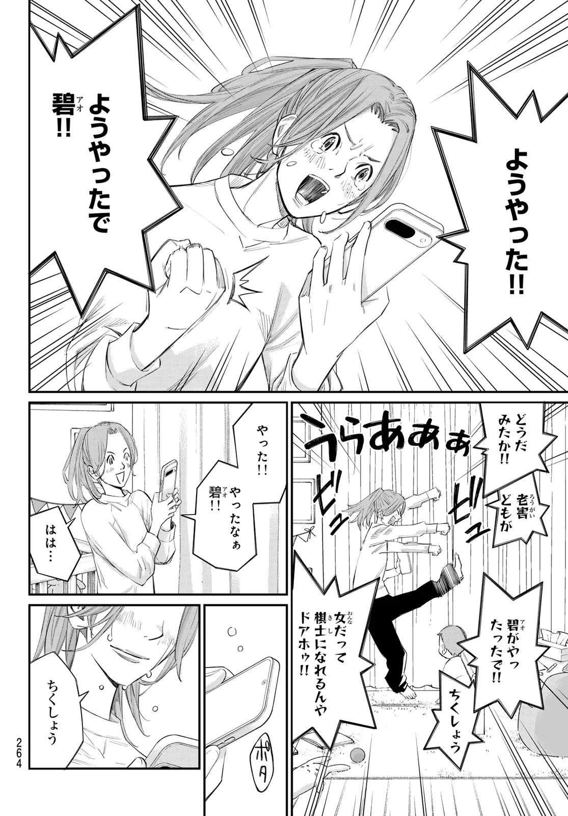 BANJOU NO ORION Chapter 105 - Page 10