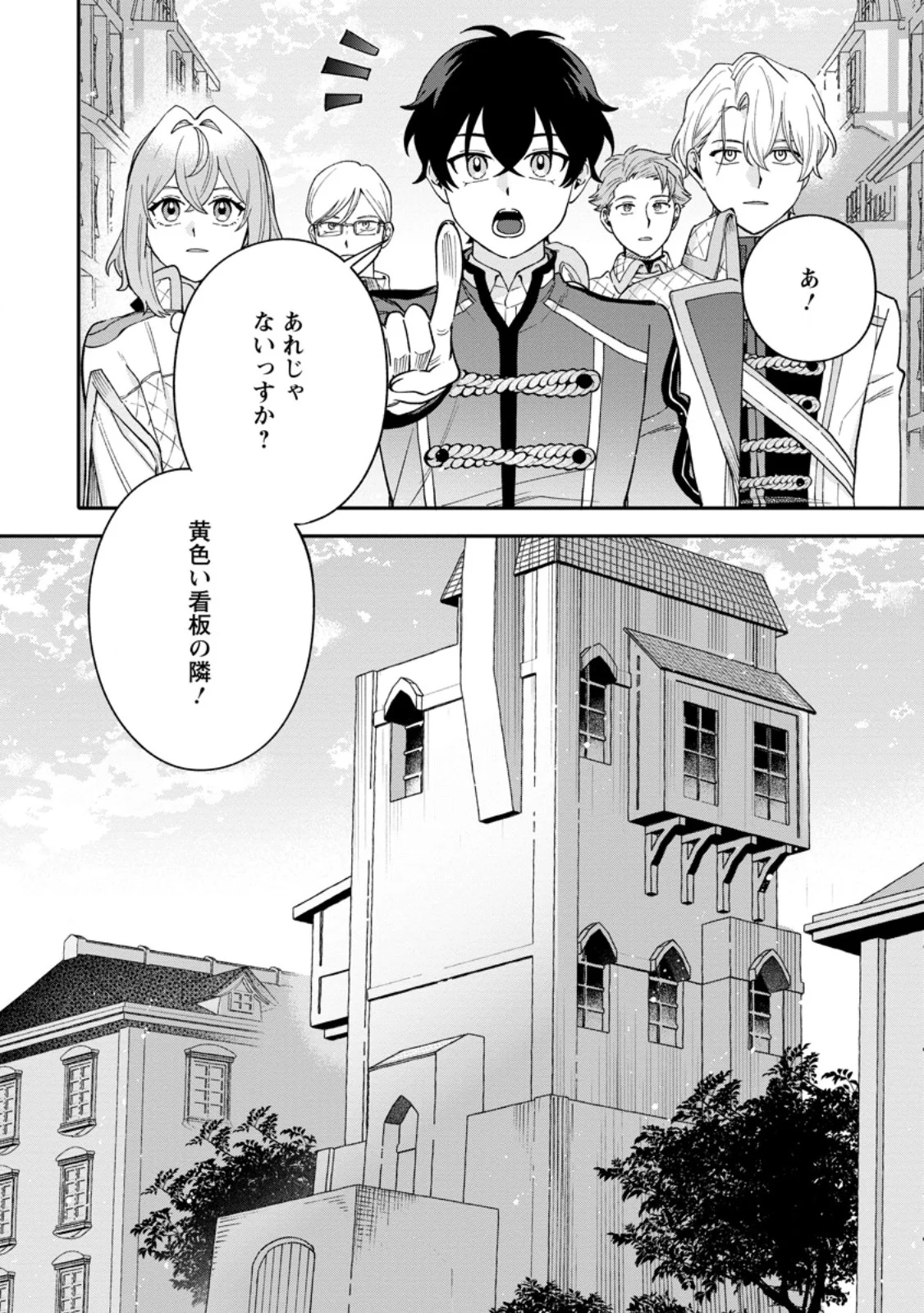 MUJIKAKU NA TENSAI MASHIRUBE GUSHI WA NONBIRI KURASHITAI (MANGA) Chapter 36.2 page 7 - nihonkuni.com