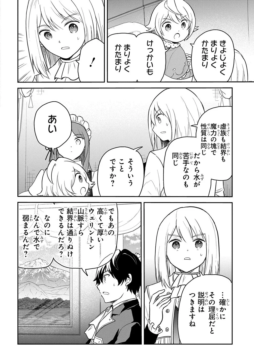 TENSEI YOUJO WA AKIRAMENAI - RAW Chapter 69.1 page 10 - nihonkuni.com
