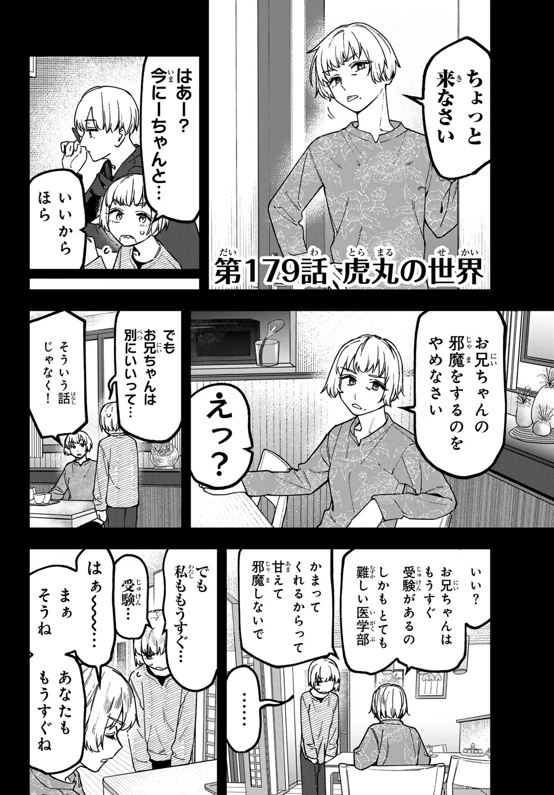 SEITOKAI NI MO ANA WA ARU! Chap 179 - Pic 2
