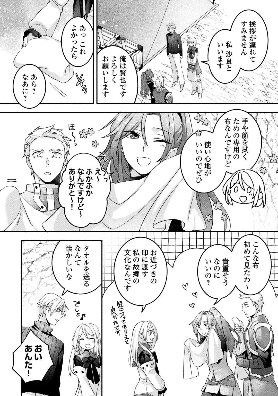 JITAKU AAPAATO HITOMUNE TO TOMO NI ISEKAI HE ~SAGESUMARETE ITA REIJOU NI TENSEI (?) SHIMASHITA GA, JIYUU NI IKIRU KOTO NI SHIMASHITA~ RAW Chapter 9 - Page 14