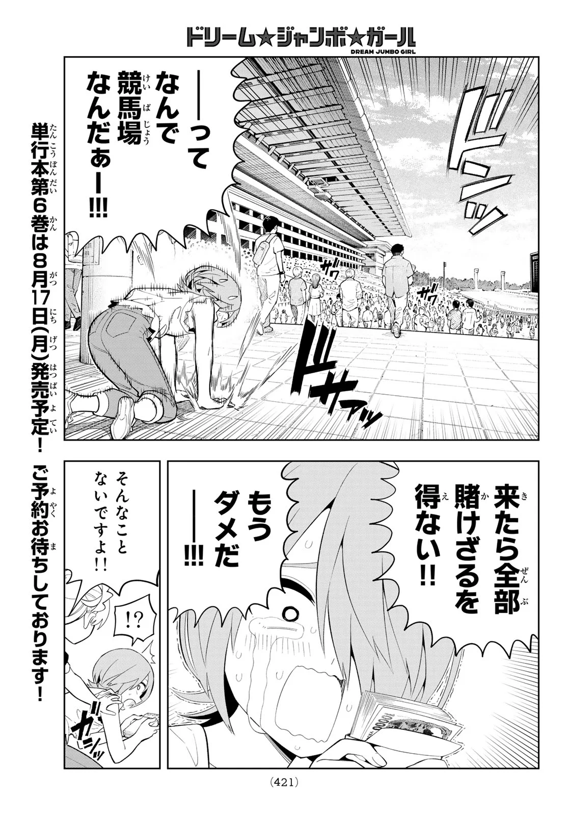 DREAM☆JUMBO☆GIRL Chapter 51 - Page 9