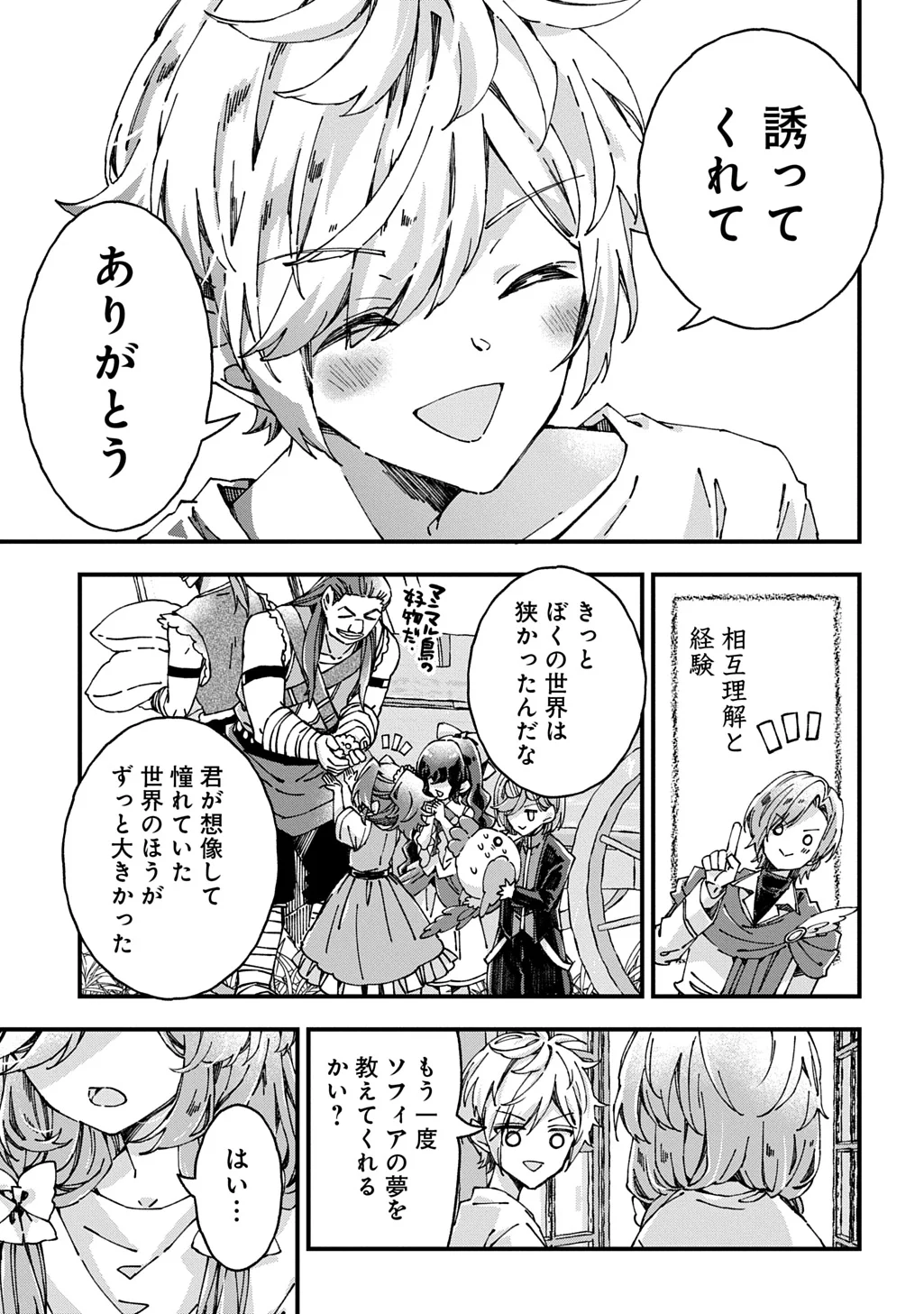 BETABORE NO KONYAKUSHA GA AKUYAKU REIJOU NI SARE SOU NA NO DE. Chapter 56 page 25 - nihonkuni.com