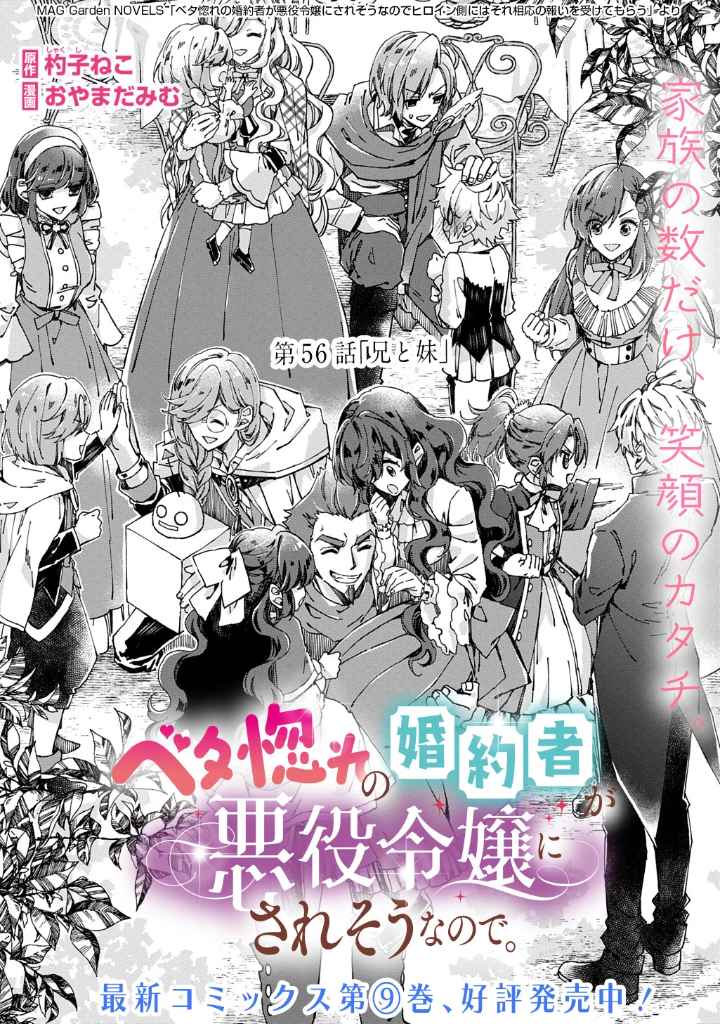 BETABORE NO KONYAKUSHA GA AKUYAKU REIJOU NI SARE SOU NA NO DE. Chapter 56 page 1 - nihonkuni.com