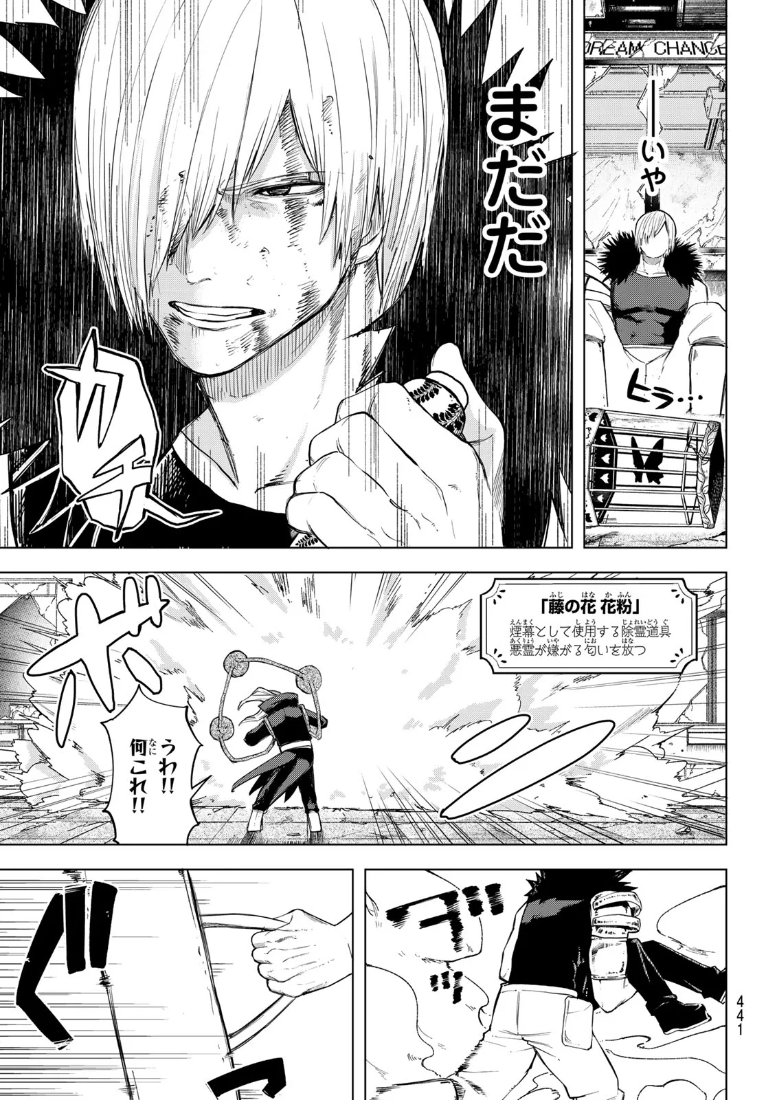 URA TOKYO NO OSOROSHI DOKORO Chapter 17 - Page 13
