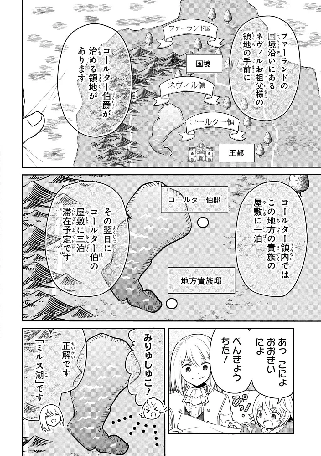 TENSEI YOUJO WA AKIRAMENAI - RAW Chapter 69.1 page 2 - nihonkuni.com