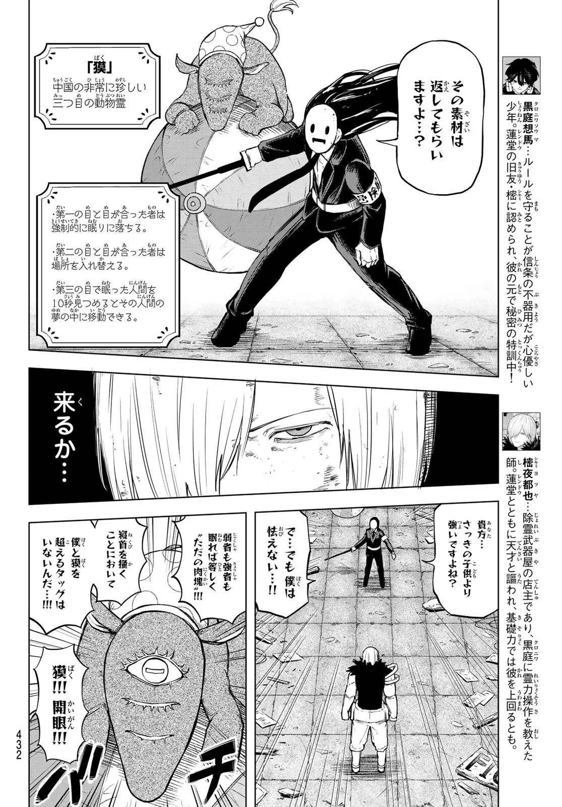 URA TOKYO NO OSOROSHI DOKORO Chapter 17 - Page 4