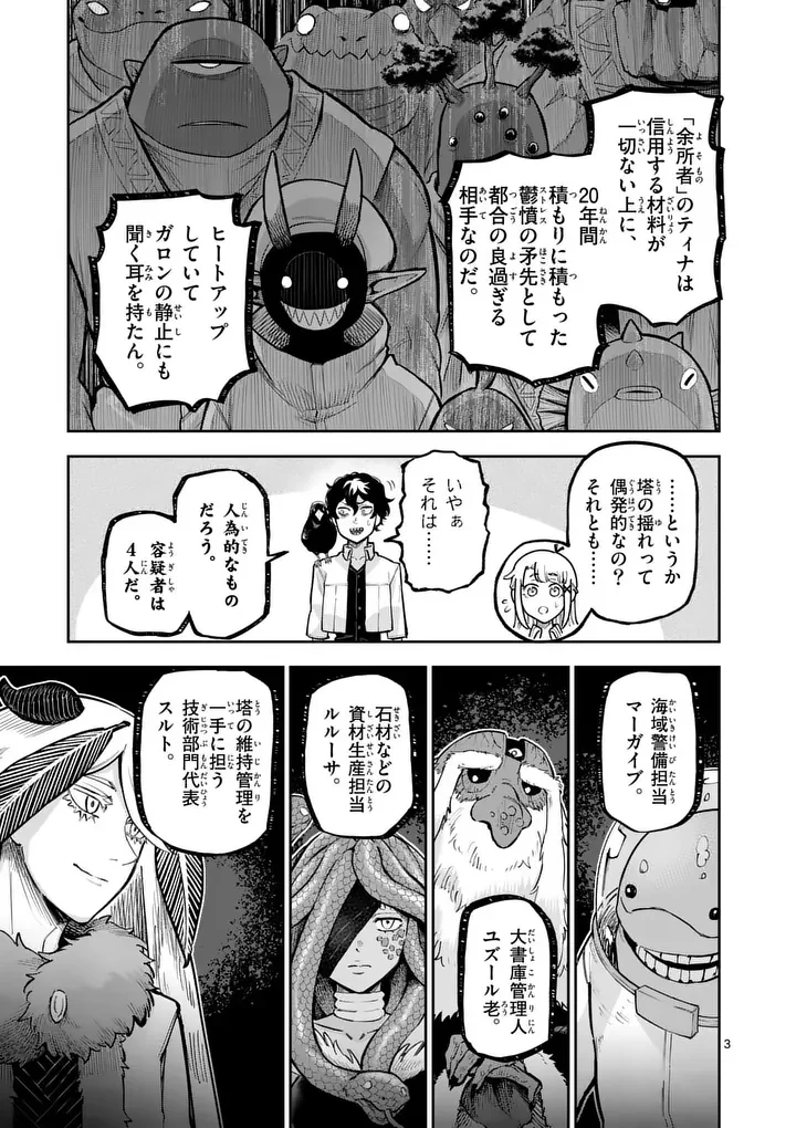 JUUOU TO YAKUSOU - RAW Chapter 77.1 - Page 3