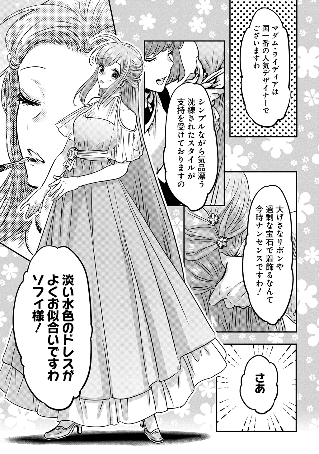 KONYAKU SHA NO UWAKI GEMBA WO MICHATTANODE HAJIMARI NO KANE GA NARIMASHITA (MANGA) Chapter 28 - Page 5