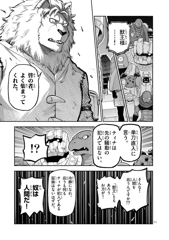 JUUOU TO YAKUSOU - RAW Chapter 77.1 - Page 11