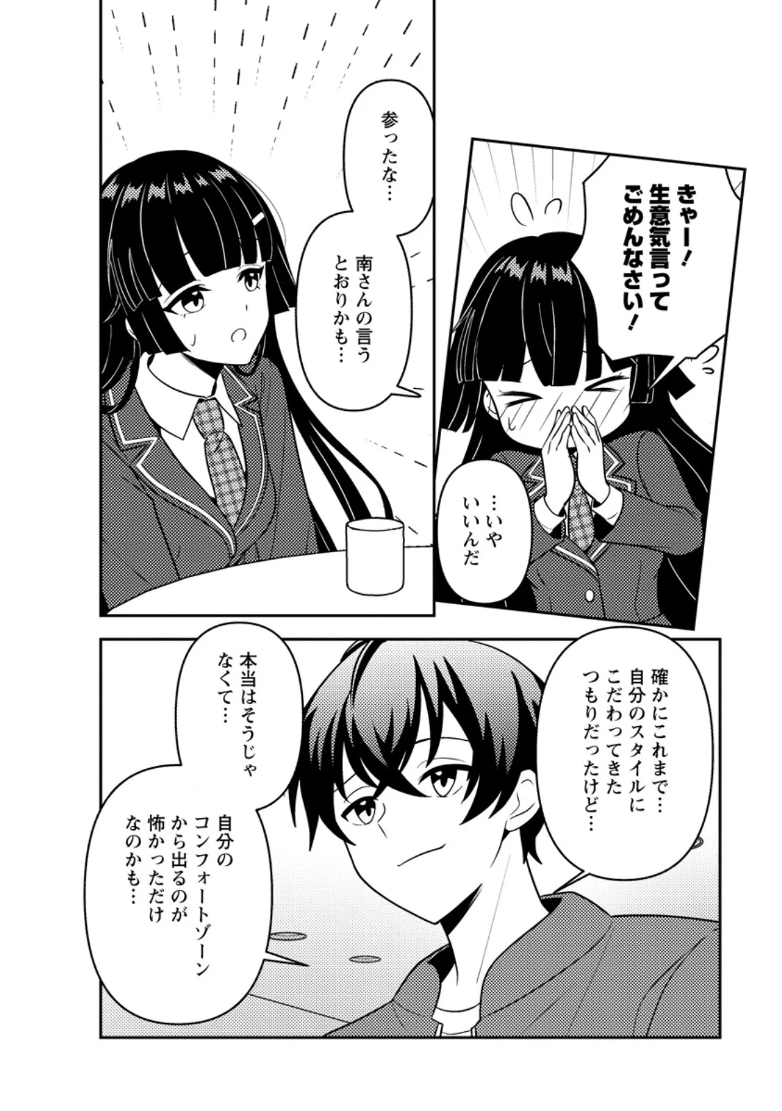 SEKAI DE YUIITSU DUNGEON SAIKASOU NI TOUTATSU SHITA OTOKO, BISHOUJO HAISHINSHA NI SARASARERU: CAMP SHITEITA DAKE NANONI, NAZEKA BUZZRI CHIRAKASHITERUN DESU GA Chapter 2.3 page 2 - nihonkuni.com
