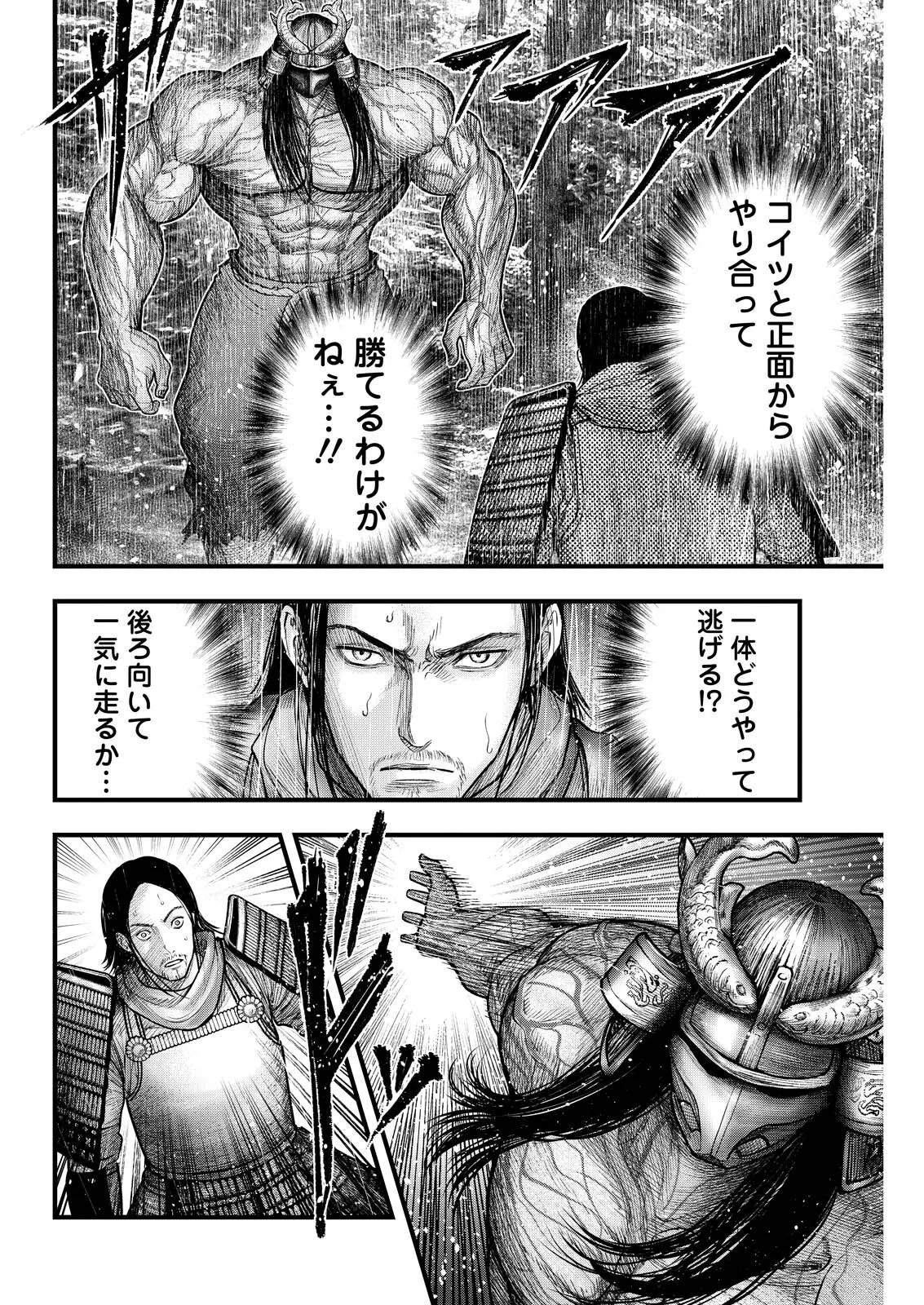 NISHIKIGOI Chap 23 - Pic 4