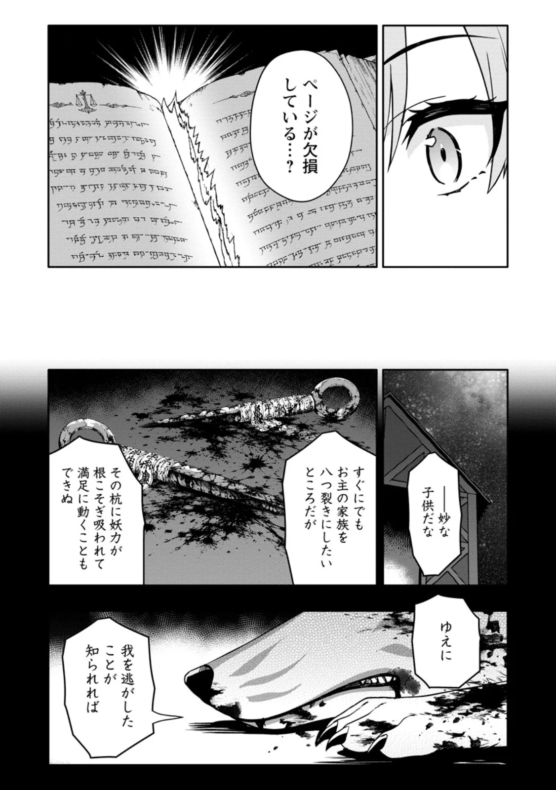 HAZURE SKILL "GA CHA" DE TSUIHO SARETA ORE HA, WAGA MAMA OSANANAJIMI WO ZETSUEN SHI KAKUSEI SURU BANNO CHI TOSS KILL WO GET SHITE, MEZASE RAKURAKU SAIKYO SLOW LIFE! (MANGA) Chapter 36.1 - Page 9