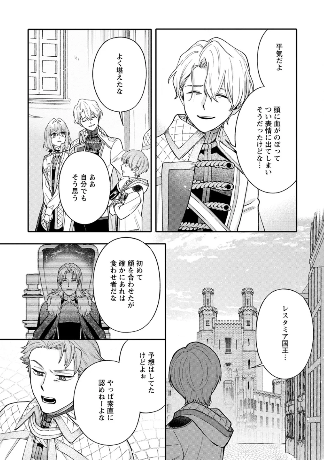 MUJIKAKU NA TENSAI MASHIRUBE GUSHI WA NONBIRI KURASHITAI (MANGA) Chapter 36.2 page 4 - nihonkuni.com