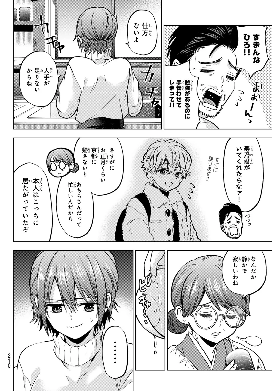 KAKKOU NO IINAZUKE - RAW Chap 304 - Pic 14