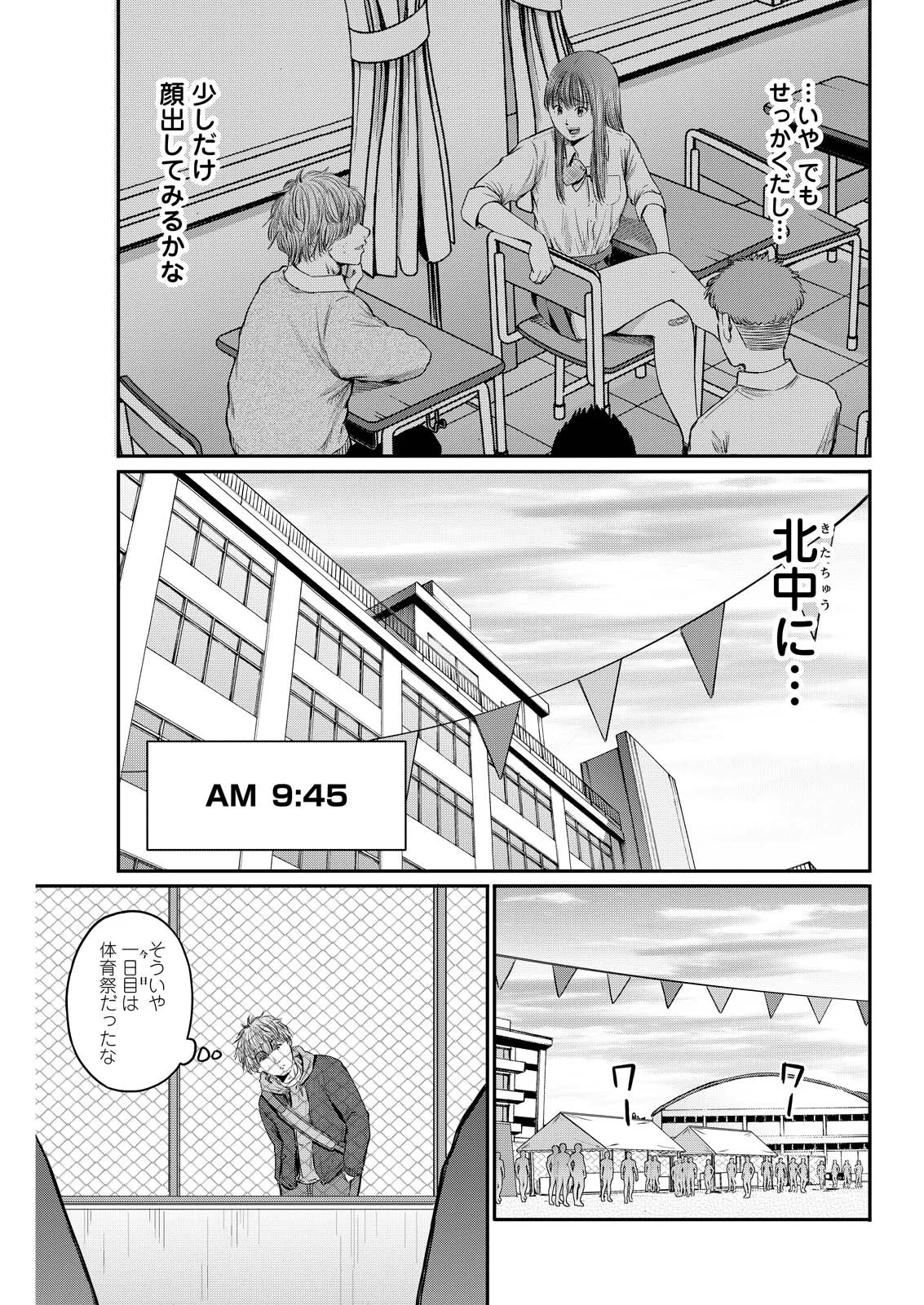 WAZATO MISETERU? KAMOI-SAN. Chapter 95 - Page 5