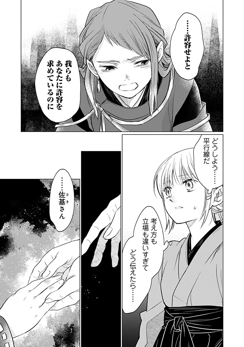 HANASHIN YUUGIDEN ~ISEKAI DE DEKIAI TO OMOIKI YA, YAKU WAZAWAI DARAKE DE ZENTO TANAN!?~ RAW Chapter 14 - Page 17