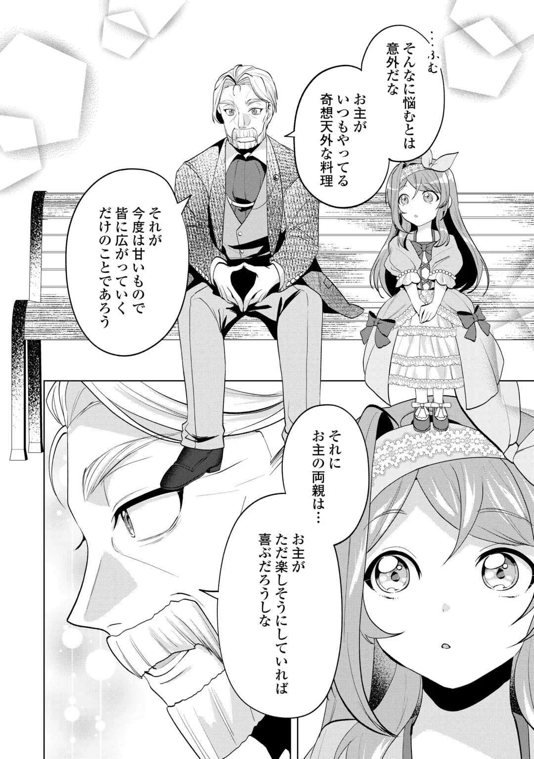 TENSEI SHITARA SUTERARETA GA, HIROWARETE TANOSHIKU IKITEIMASU. (MANGA) Chapter 21.2 - Page 3