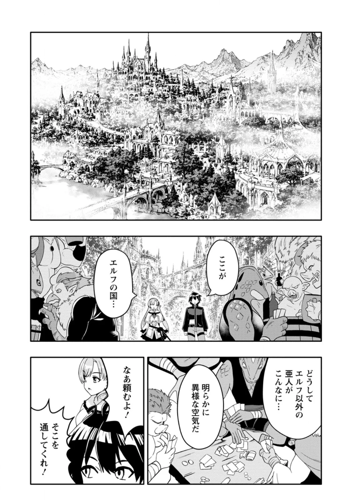 HAZURE SKILL "GA CHA" DE TSUIHO SARETA ORE HA, WAGA MAMA OSANANAJIMI WO ZETSUEN SHI KAKUSEI SURU BANNO CHI TOSS KILL WO GET SHITE, MEZASE RAKURAKU SAIKYO SLOW LIFE! (MANGA) Chapter 36.1 - Page 3
