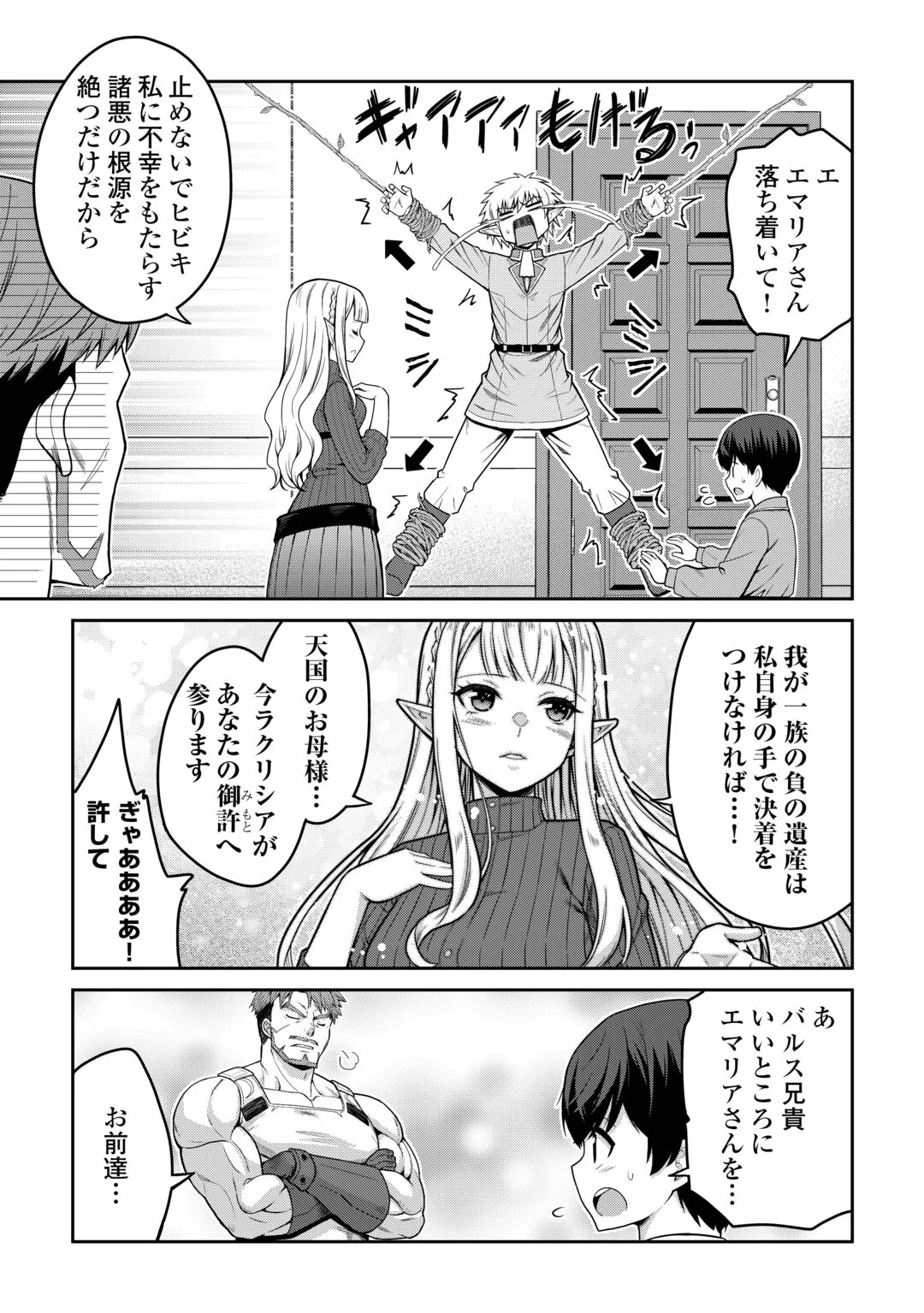 SAIKYOU NO SHOKUGYOU WA YUUSHA DEMO KENJA DEMO NAKU KANTEISHI (KARI) RASHII DESU YO? - RAW Chapter 82 page 7 - nihonkuni.com