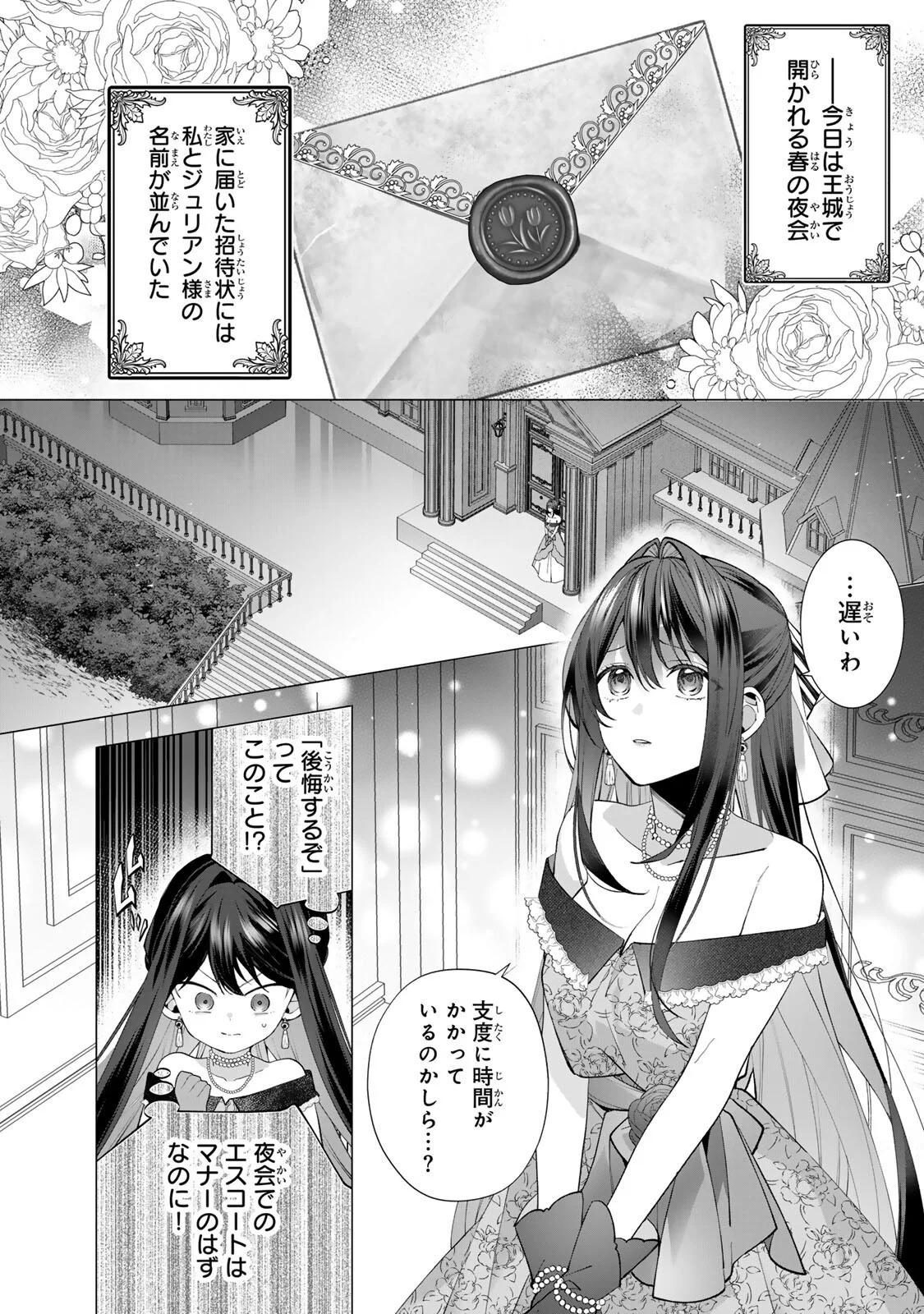 KIOKU WO USHINATTARA ANATAHE NO KOIGOKORO MO KIEMASHITA Chap 3 - Pic 2