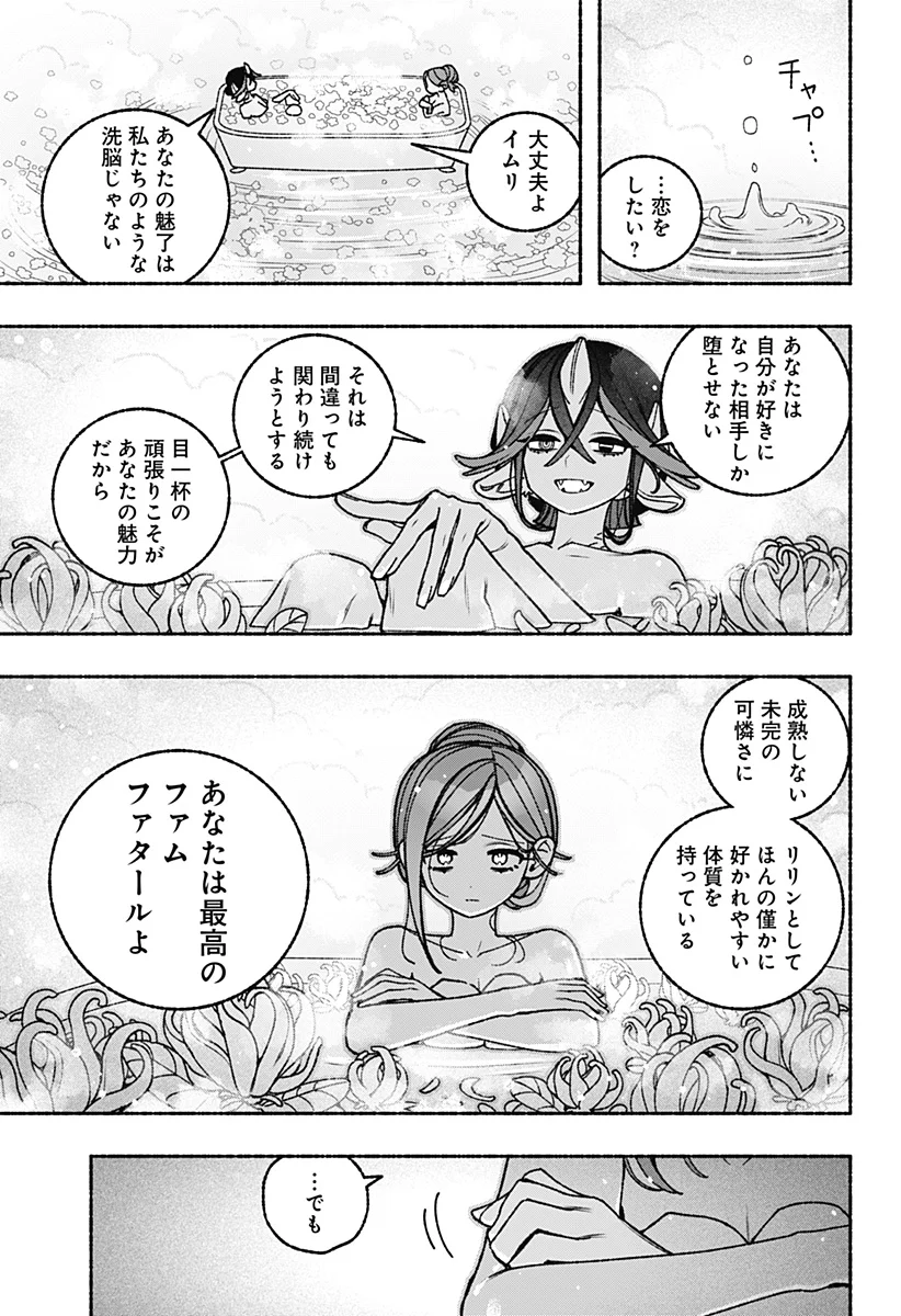 EXORCIST WO OTOSENAI Chapter 121 - Page 11