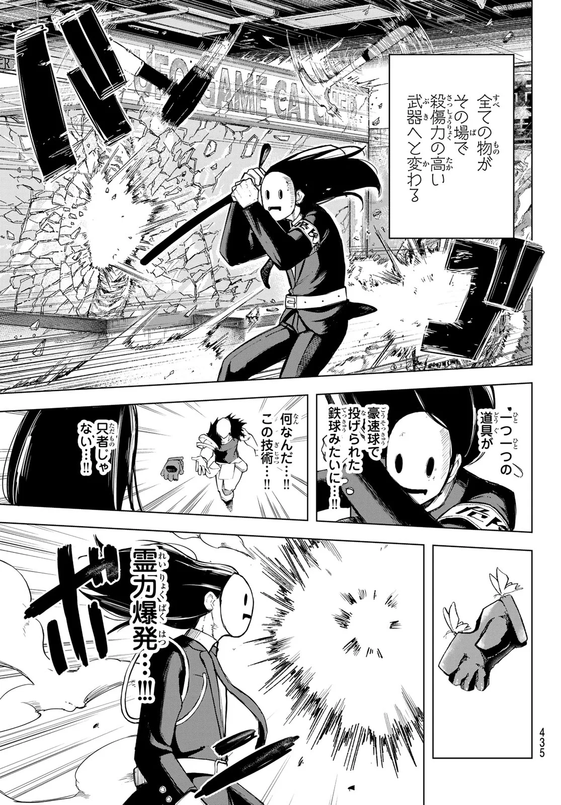 URA TOKYO NO OSOROSHI DOKORO Chapter 17 - Page 7