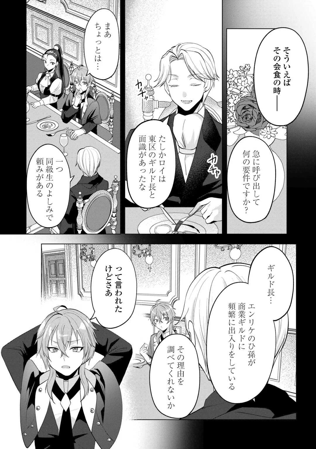 TENSEI SHITARA SUTERARETA GA, HIROWARETE TANOSHIKU IKITEIMASU. (MANGA) Chapter 21.2 - Page 9