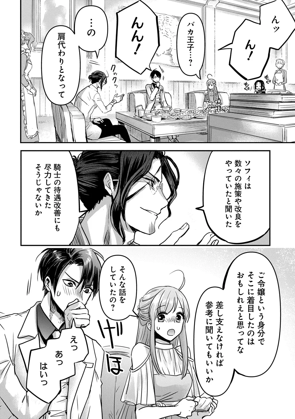 KONYAKU SHA NO UWAKI GEMBA WO MICHATTANODE HAJIMARI NO KANE GA NARIMASHITA (MANGA) Chapter 28 - Page 18