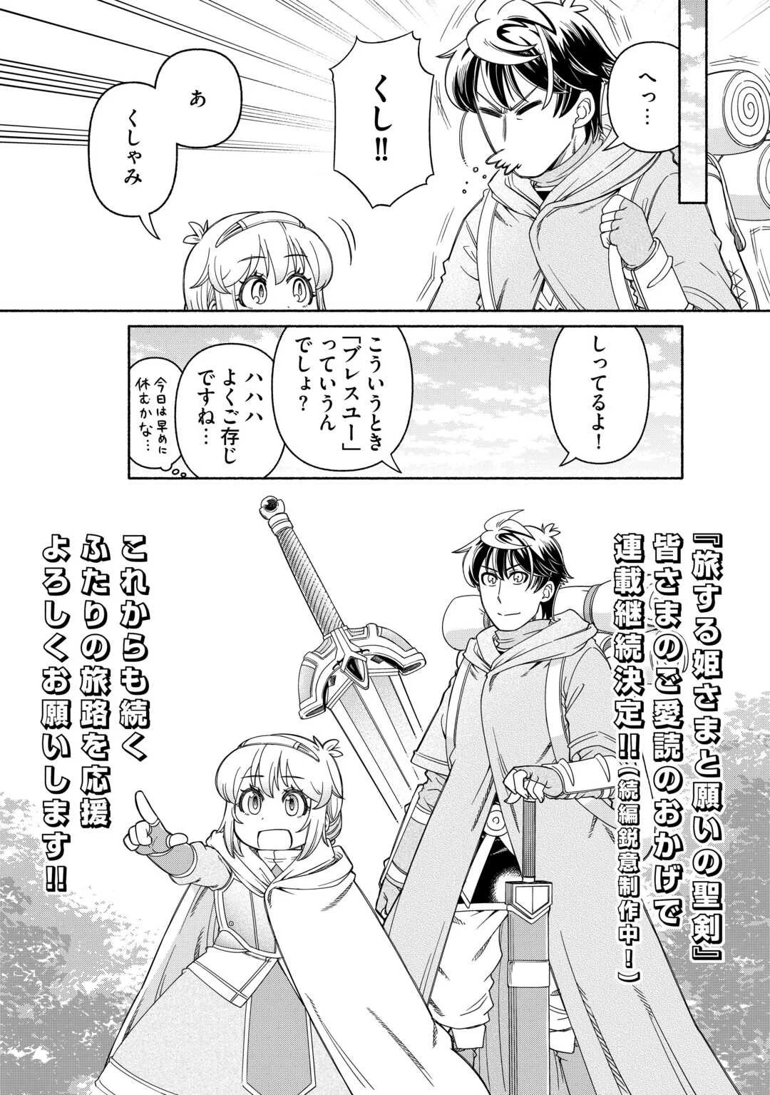 TABISURU HIMESAMA TO NEGAI NO SEIKEN - RAW Chapter 7.5 - Page 5